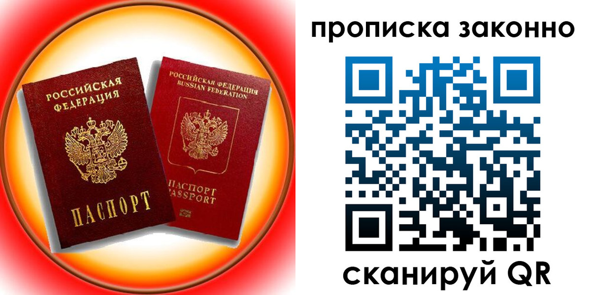временная регистрация купить в Мыски