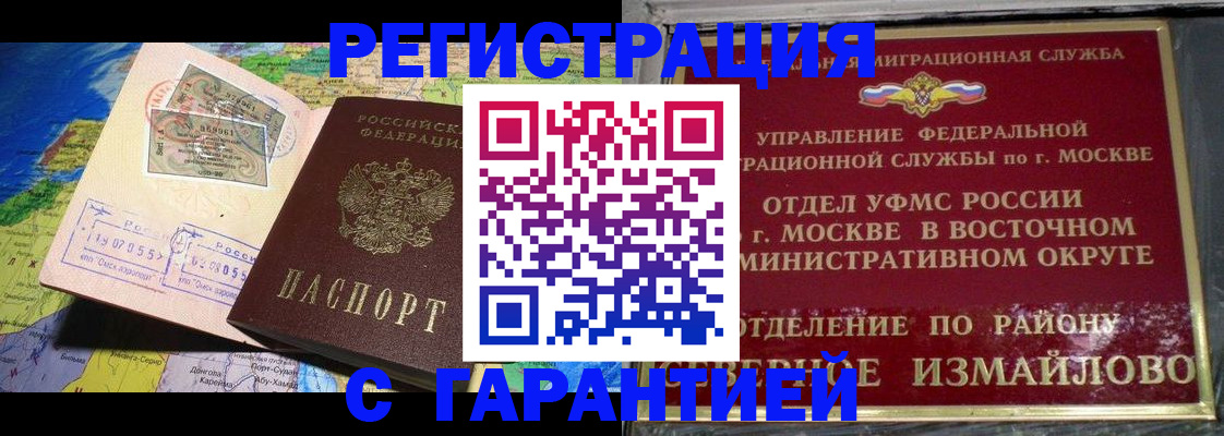 прописка штамп в Мыски