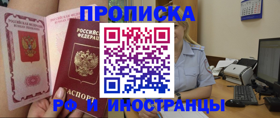 прописка для работы в Мыски